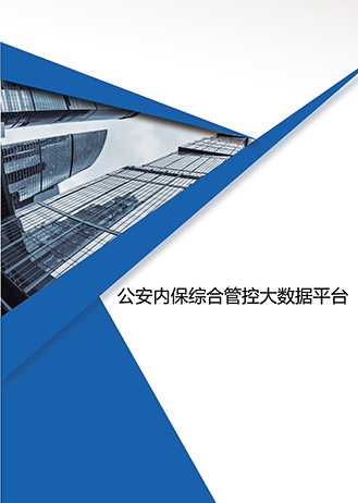 內保
